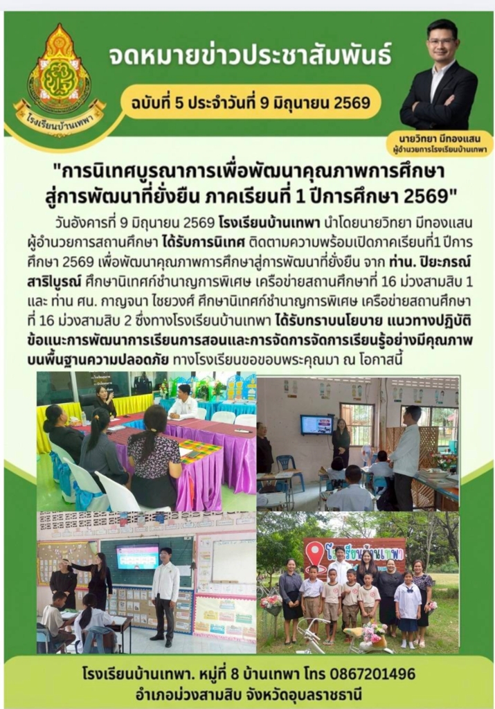 โรงเรียนบ้านเพทา